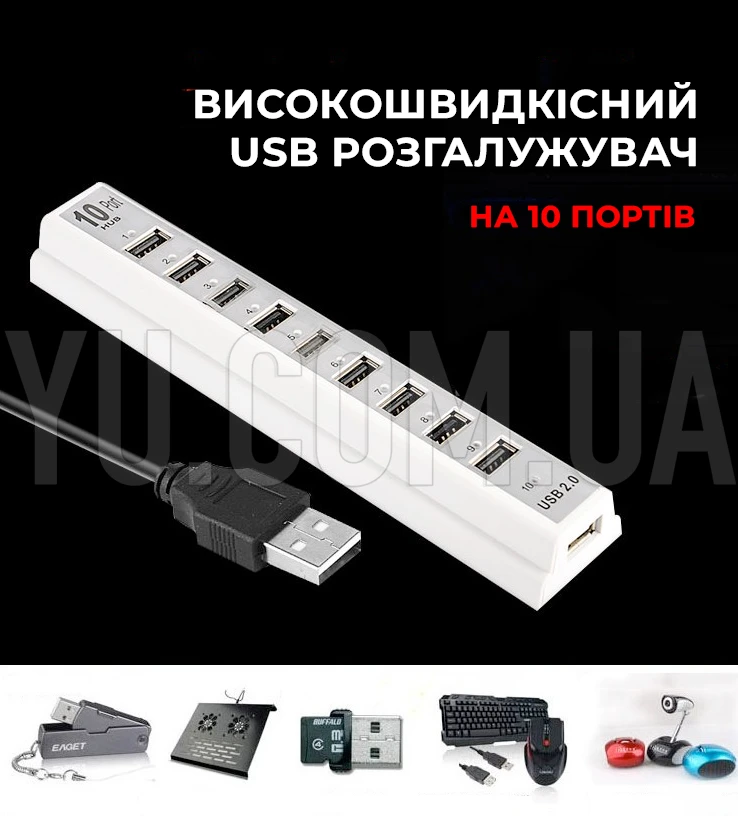Разветвитель на 10 портов USB HUB 10 PORTS (без блока питания 220V) Разветвитель на 10 портов USB HUB 10 PORTS (без блока питания 220V)